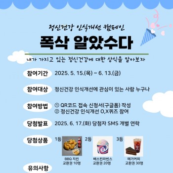 2025년 정신건강 인식도조사 캠페인 [폭삭 알았수다] 이미지