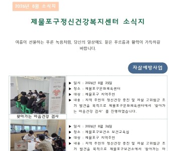 2026년 8월 소식지 이미지