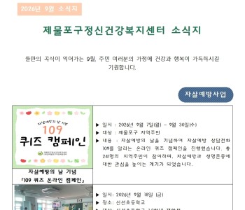 9월 소식지 이미지