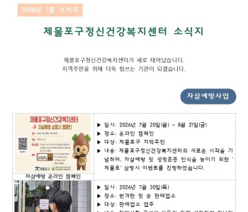2026년 7월 소식지 이미지