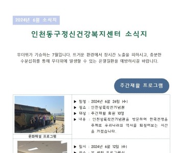 2024년 6월 소식지 이미지