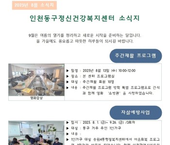2025년 8월 소식지 이미지
