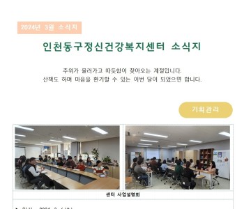 2024년 3월 소식지 이미지