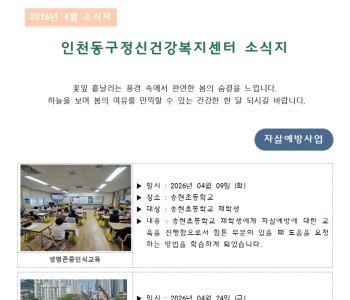 2026년 4월 소식지 이미지