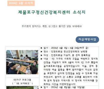 2026년 6월 소식지 이미지