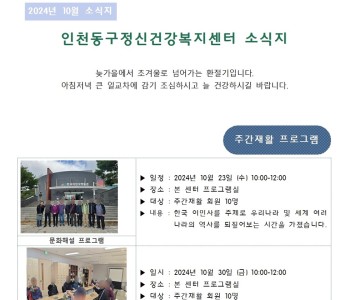 2024년 10월 소식지 이미지