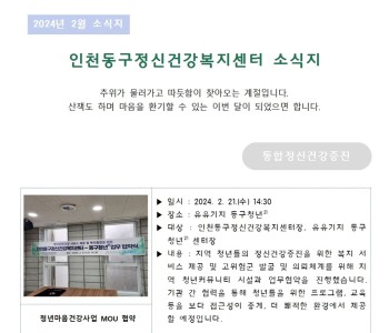 2024년 2월 소식지 이미지
