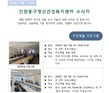 2024년 9월 소식지 이미지