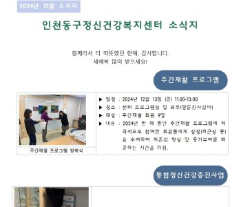 2024년 12월 소식지 이미지